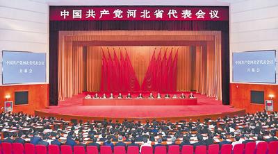 6月28日至29日，中國共產(chǎn)黨河北省代表會議在石家莊召開。 河北日報記者趙海江攝