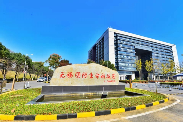位于高新區(qū)的無(wú)錫國(guó)際生命科技園。無(wú)錫高新區(qū)管委會(huì)供圖