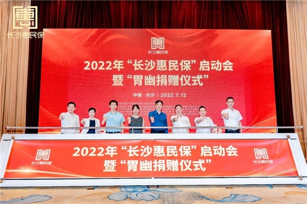 “長沙惠民?！眴?dòng)會現(xiàn)場。單位供圖