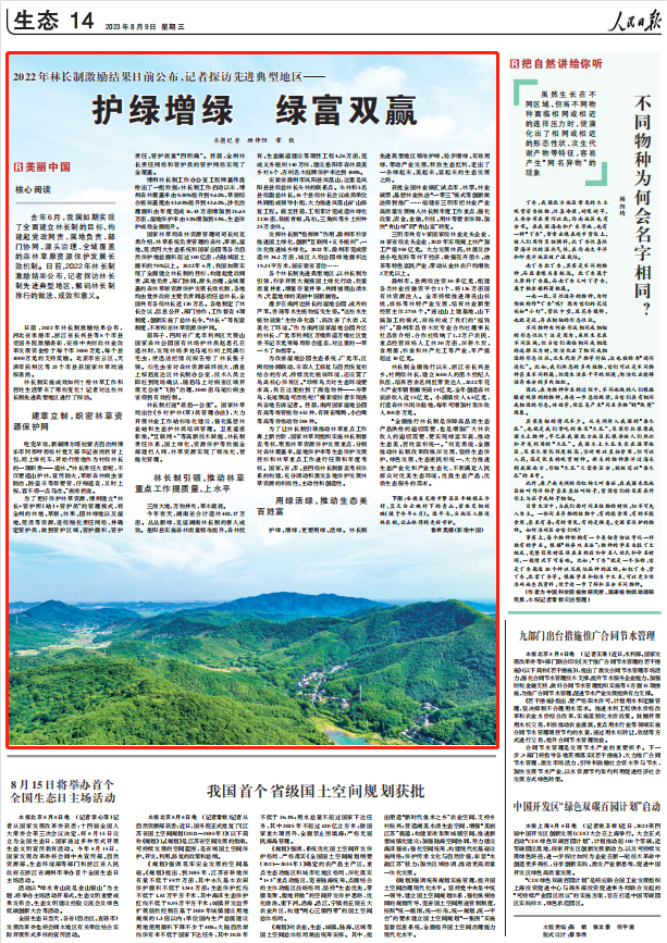 人民日報。截圖