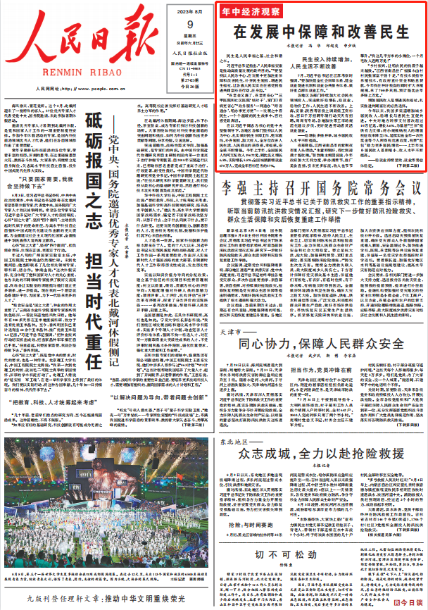 人民日報。截圖
