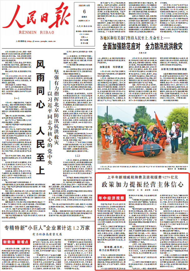人民日報。截圖
