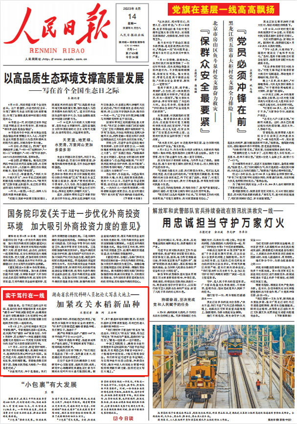 人民日?qǐng)?bào)。截圖