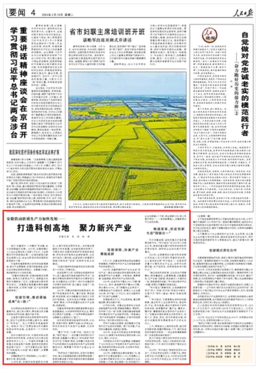 《 人民日報 》( 2024年03月19日   第 04 版)