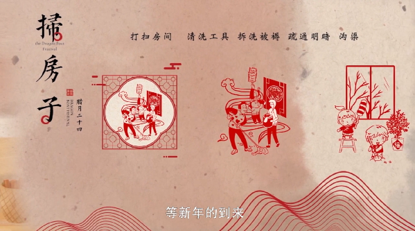 【網(wǎng)絡(luò)中國節(jié)·春節(jié)】年俗日記④:二十四 掃房子