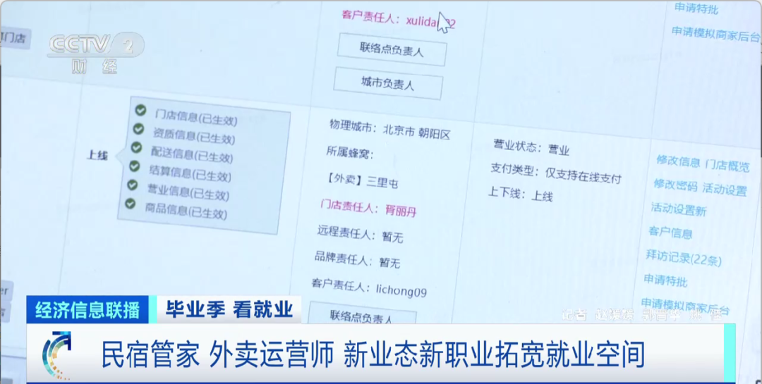 民宿管家、外賣(mài)運(yùn)營(yíng)師……這些新職業(yè)擴(kuò)寬就業(yè)空間
