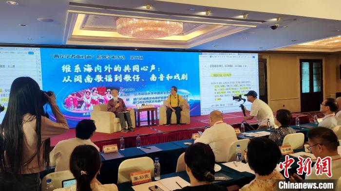 “兩岸學(xué)者面對面”：暢談閩臺音樂、戲曲交融互鑒