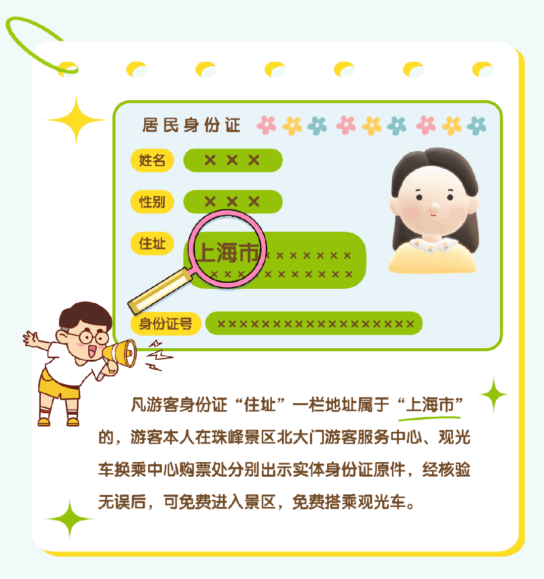 上海市民注意：珠峰景區(qū)今起免費(fèi)！
