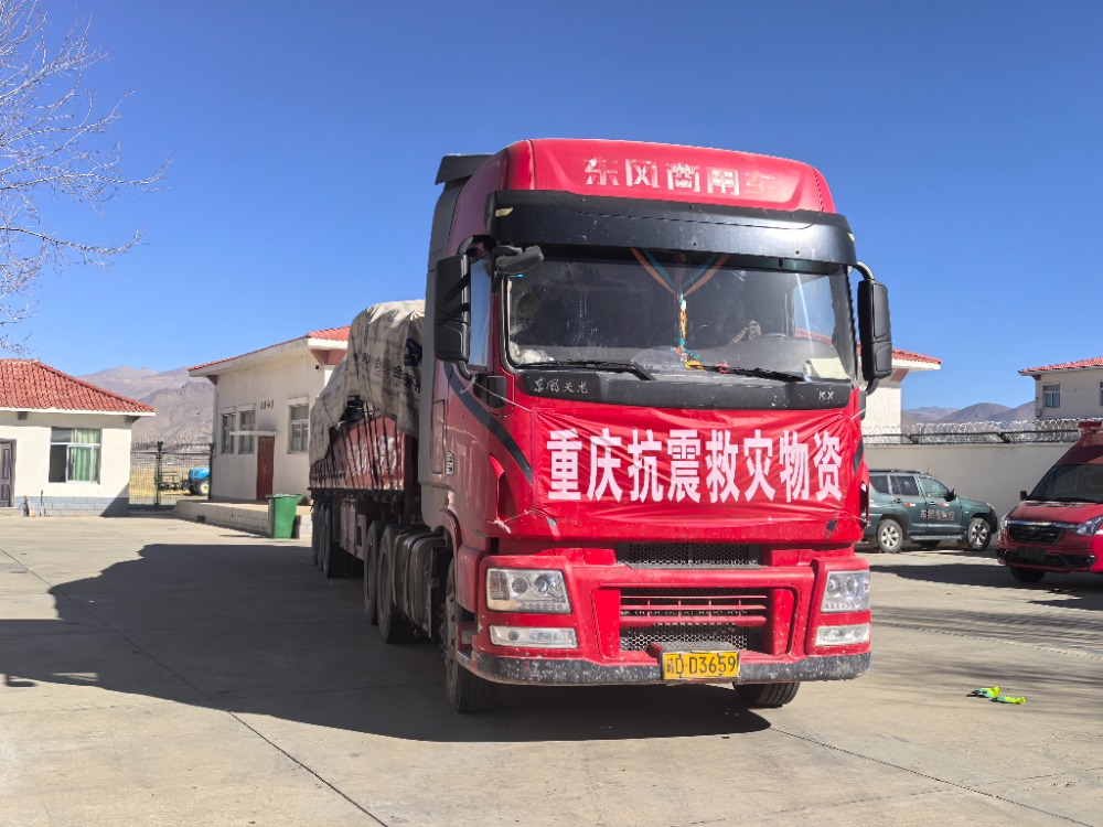 震區(qū)所需 重慶所能！重慶首批救援物資跨越千里抵達雪域高原