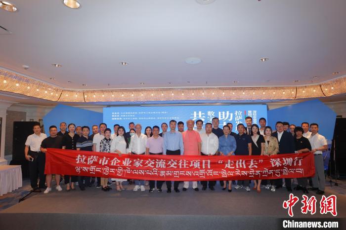 “共筑數(shù)字橋梁 助力拉薩發(fā)展”深拉企業(yè)交流交往暨招商引資推介會(huì)，8日下午在深圳舉行。　北京援藏指揮部 供圖