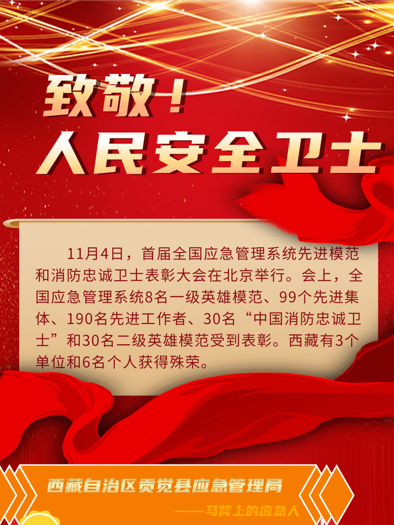 致敬！人民安全衛(wèi)??-改_副本.png