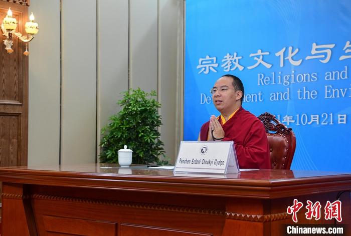 10月21日，班禪在日喀則以視頻連線方式參加亞洲宗教和平會議第九屆大會的環(huán)境與發(fā)展分論壇暨“宗教文化與生態(tài)文明”國際研討會，并做專題發(fā)言。<a target='_blank' ><p  align=