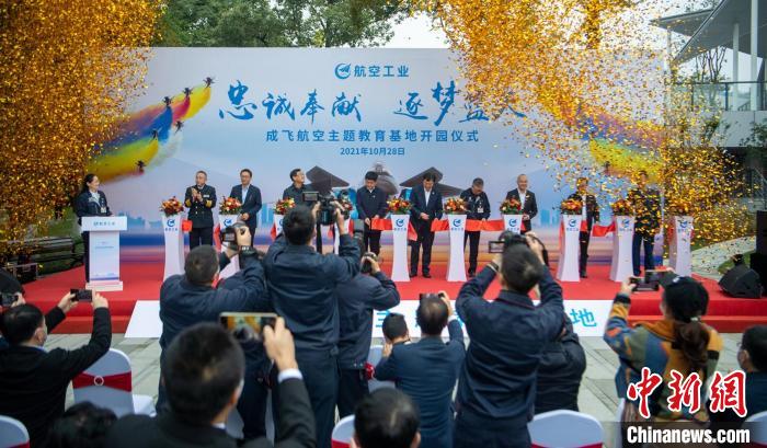 嘉賓們共同為園林式戰(zhàn)斗機(jī)博物館——成飛航空主題教育基地開園剪彩?！⒅铱?攝