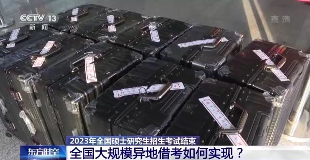 2023年研考結束 全國大規(guī)模異地借考如何實現(xiàn)？