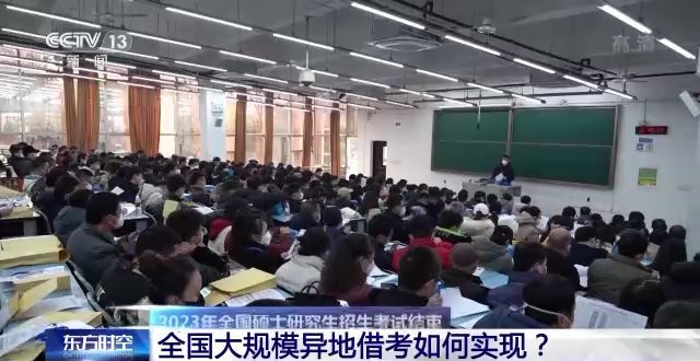 2023年研考結束 全國大規(guī)模異地借考如何實現(xiàn)？