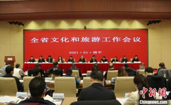 圖為會議現(xiàn)場。青海省文化和旅游廳供圖
