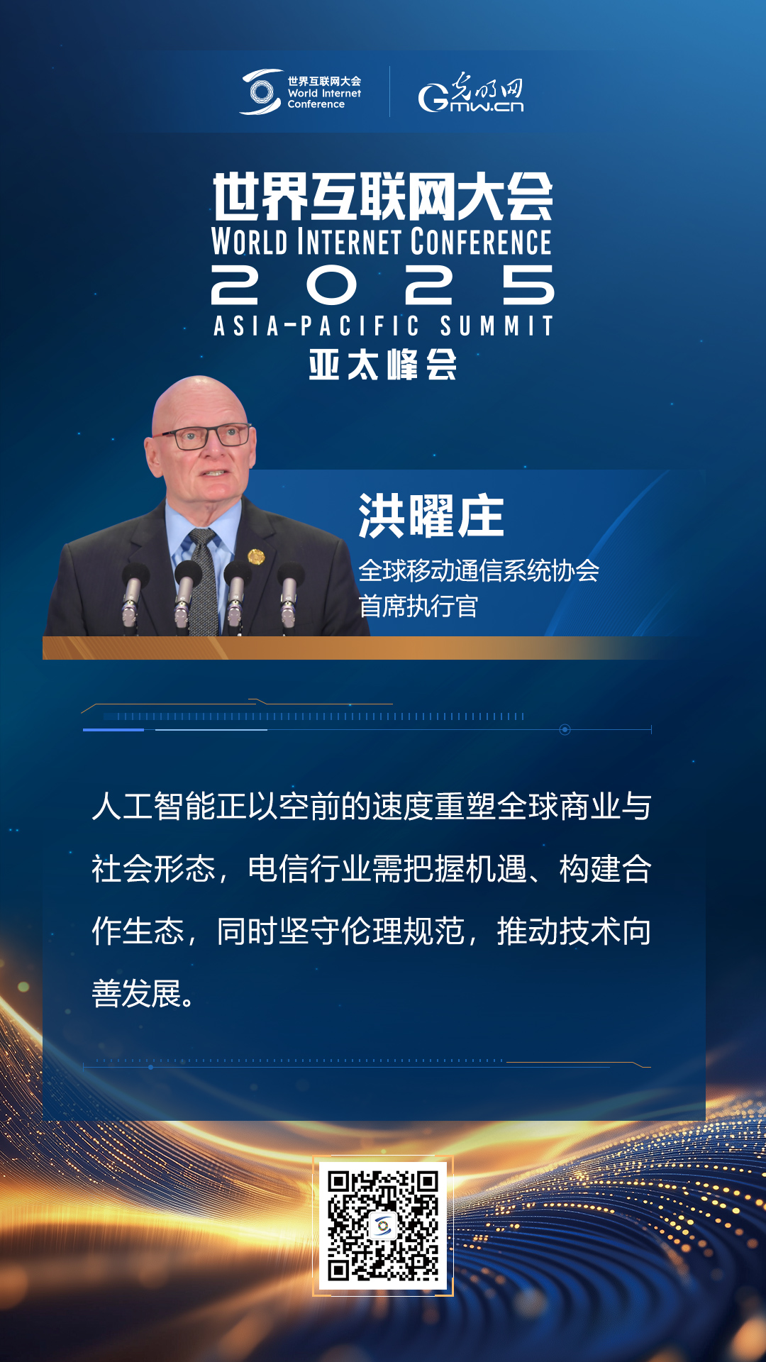 【海報(bào)】亞太峰會開幕式上，他們這樣說