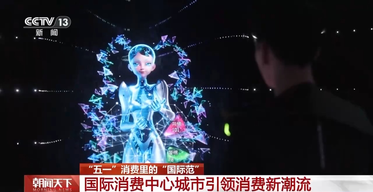 從特色小城到世界級(jí)商圈 這個(gè)“五一”很有“國際范”！