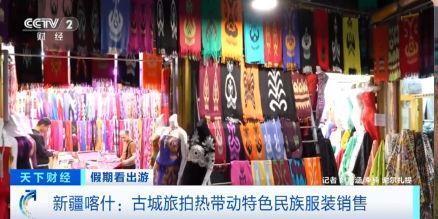 “春晚同款”變“爆款”！古城旅拍熱帶動(dòng)民族服飾銷售