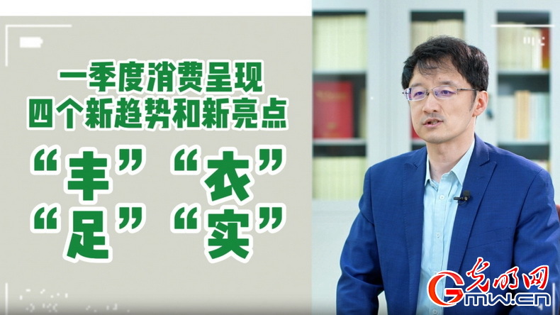 視頻丨專家解讀：政策給力、基本面蓄力 全年消費(fèi)預(yù)計(jì)持續(xù)恢復(fù)向好