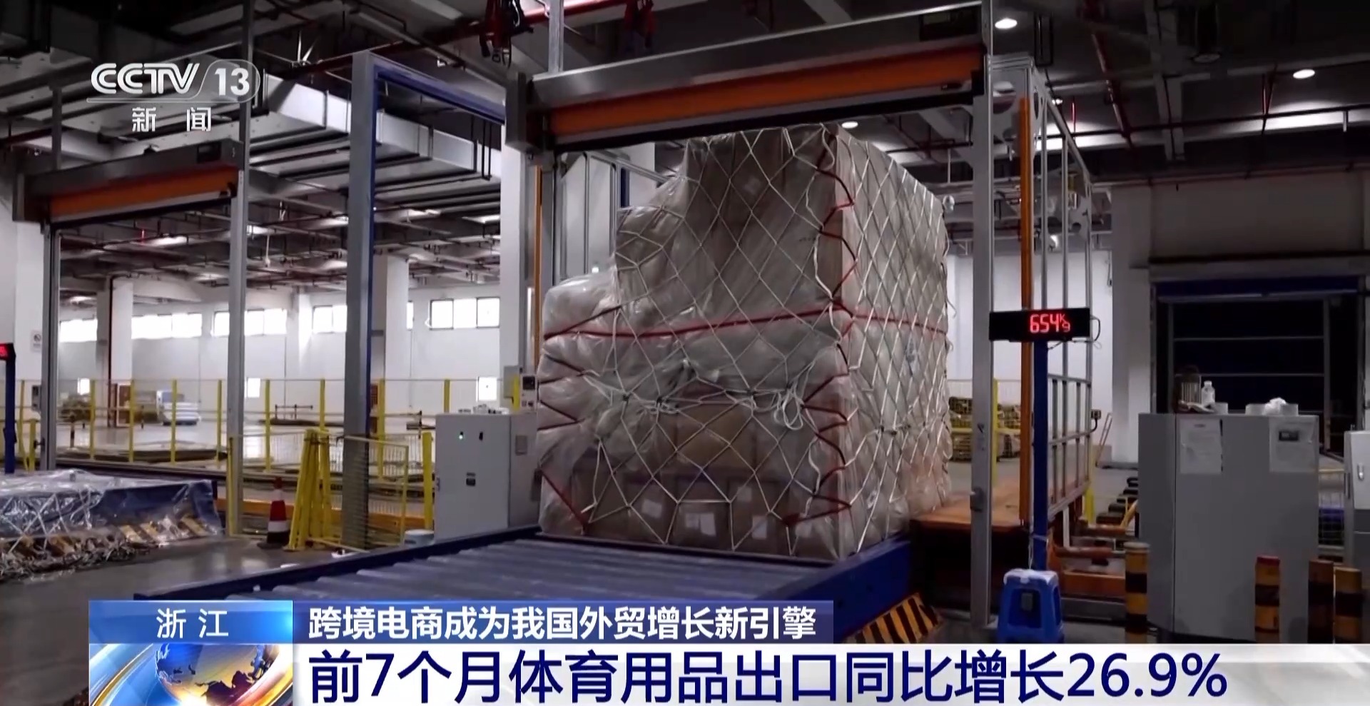半年“跨”出1.22萬億元！我國跨境電商這樣跑出“加速度”