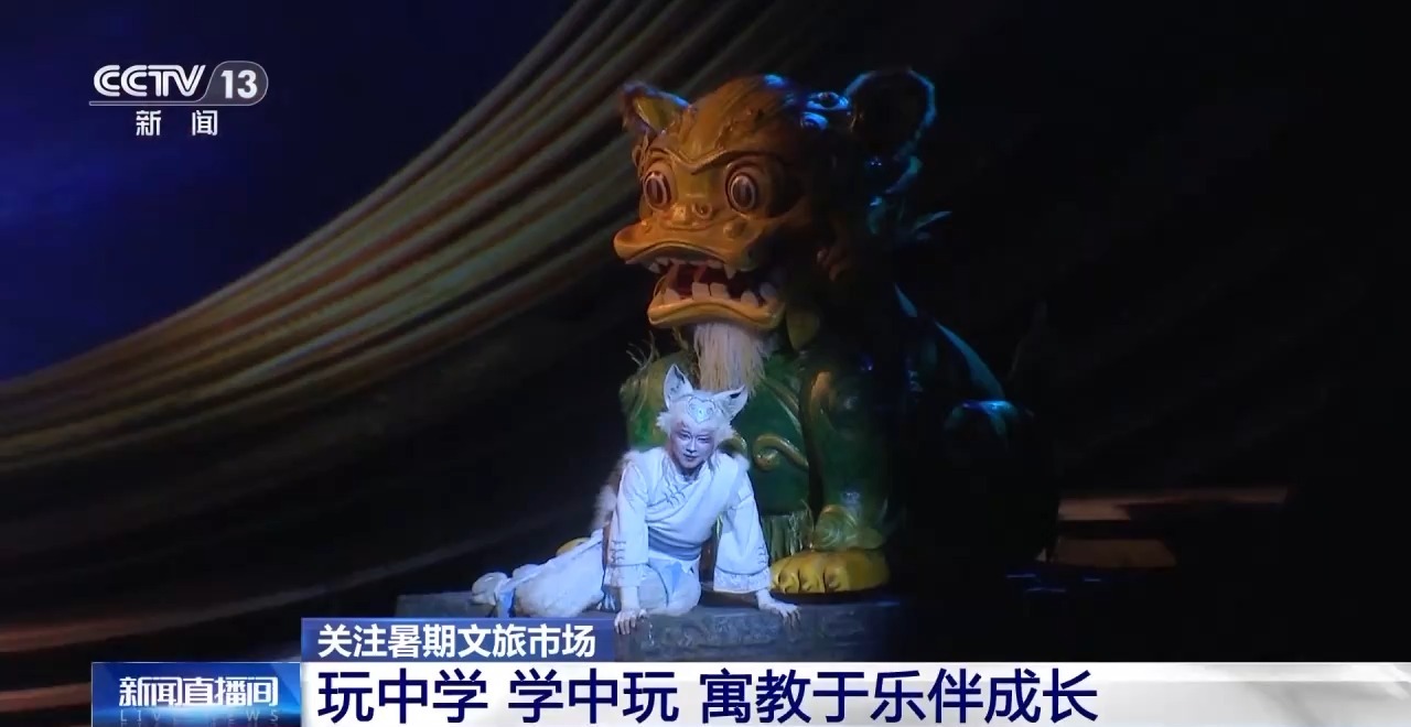 鄉(xiāng)村藝課、參演戲劇、逛博物館……這個(gè)暑假滿滿“文化味兒”