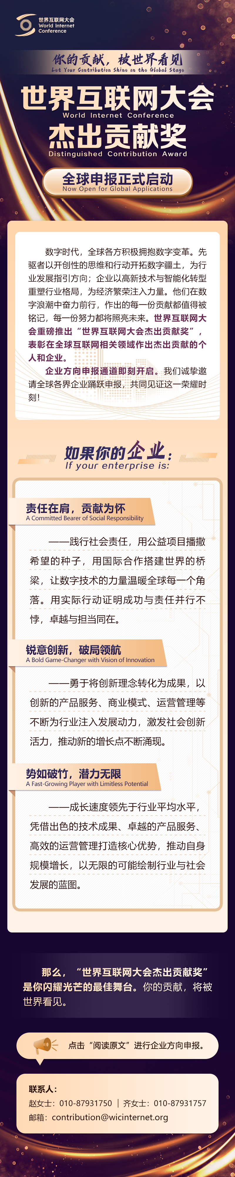 你的貢獻(xiàn)，被世界看見(jiàn)——世界互聯(lián)網(wǎng)大會(huì)杰出貢獻(xiàn)獎(jiǎng)全球申報(bào)正式啟動(dòng)