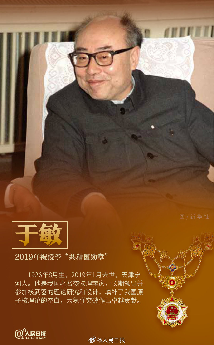 轉(zhuǎn)發(fā)！致敬共和國最閃亮的星