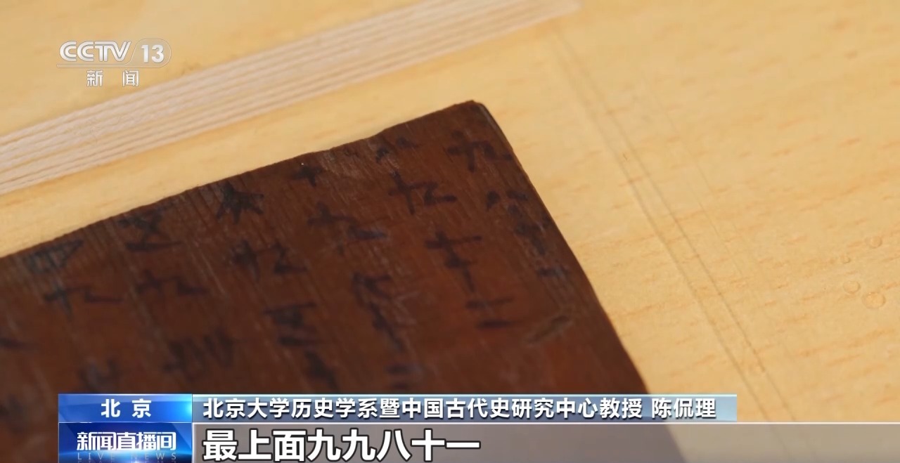文化中國(guó)行丨最早的法典、家書(shū)、乘法表……千年簡(jiǎn)牘中讀懂歷史的“大事件”“小細(xì)節(jié)”