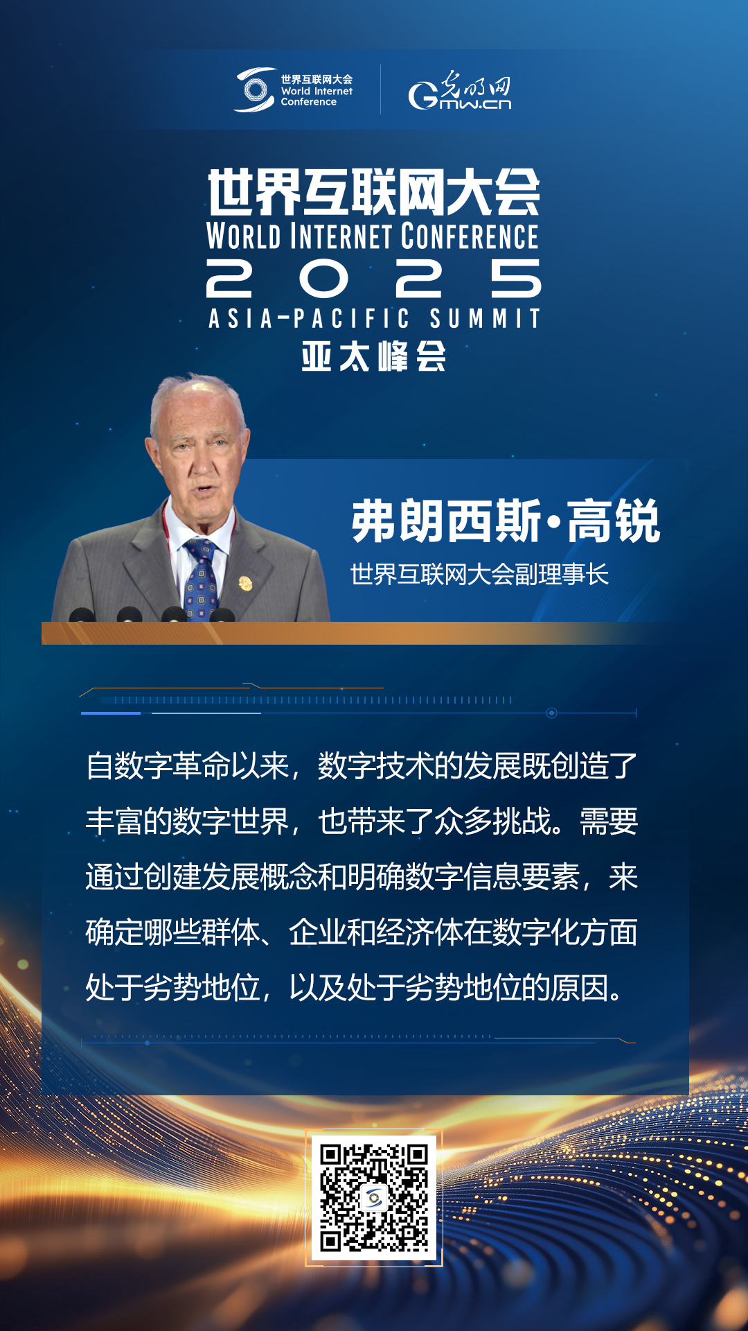 【海報】在香港，他們共話“數(shù)智未來”