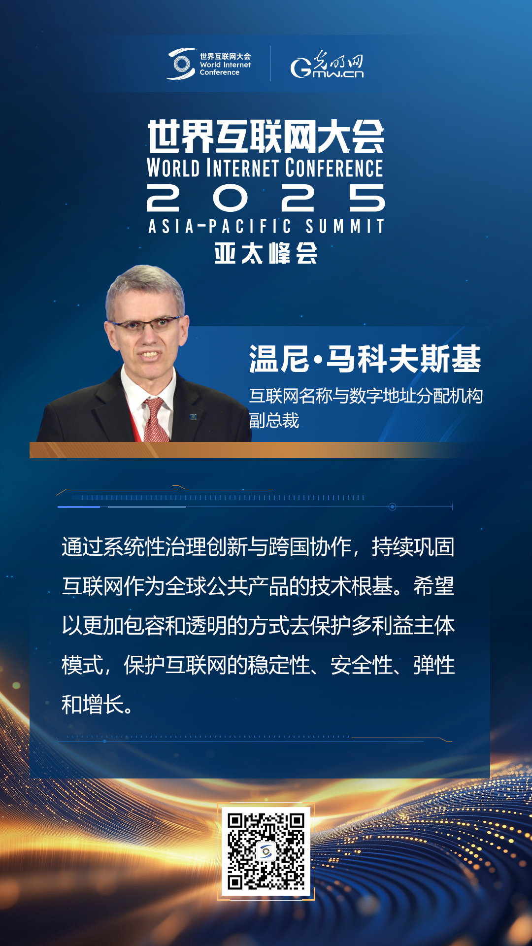 【海報】在香港，他們共話“數(shù)智未來”