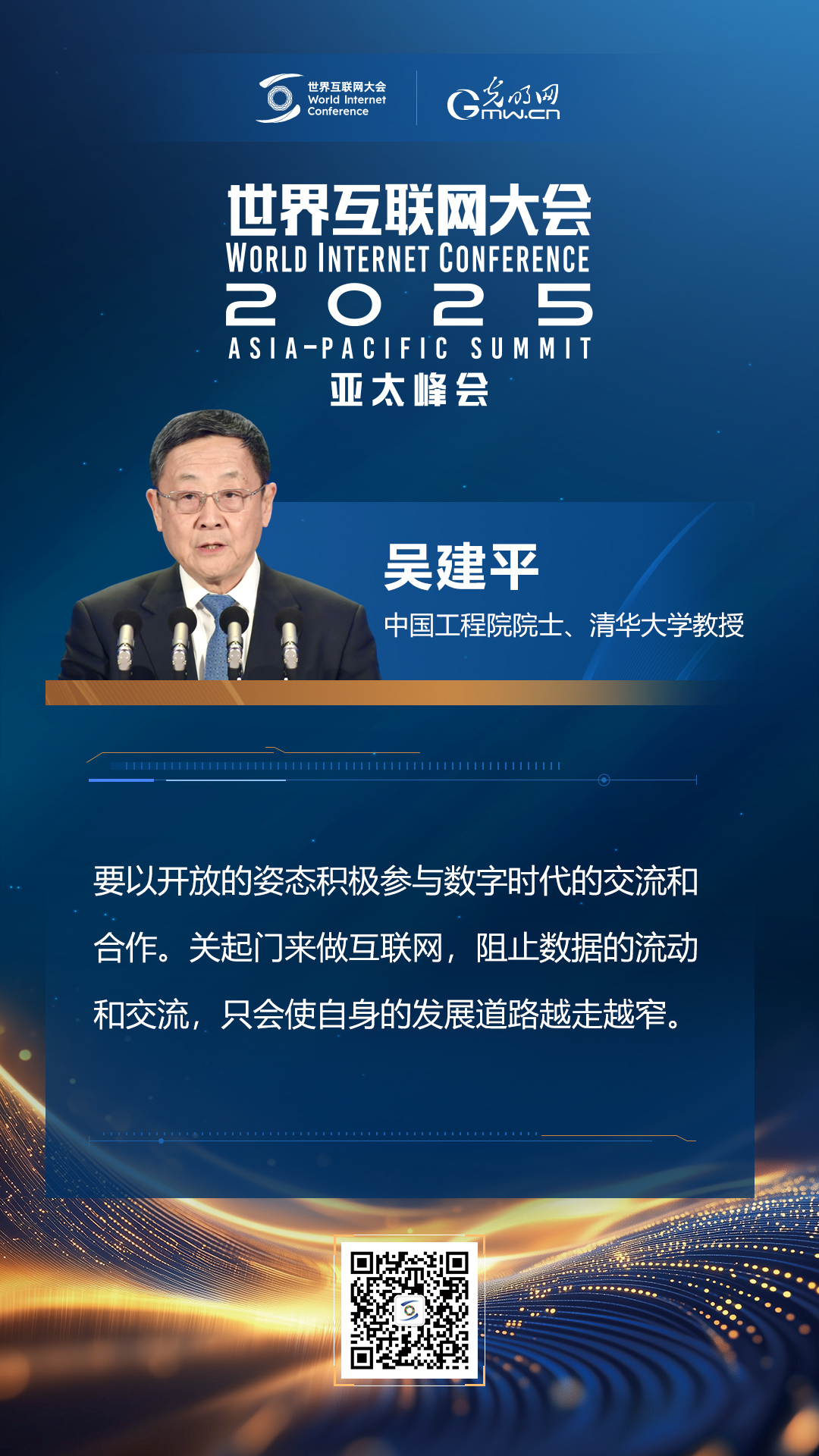【海報】在香港，他們共話“數(shù)智未來”