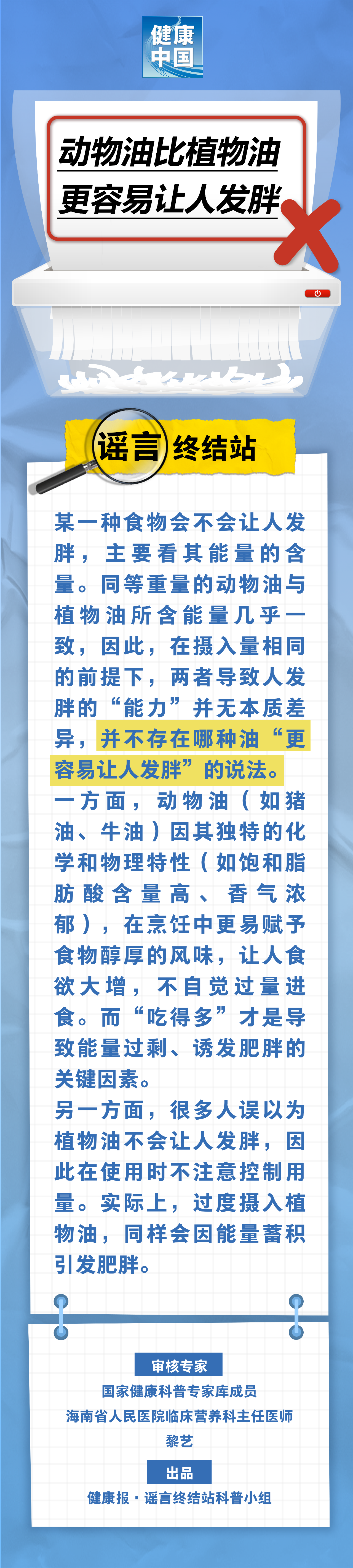 動物油比植物油更容易讓人發(fā)胖……是真是假？｜謠言終結(jié)站