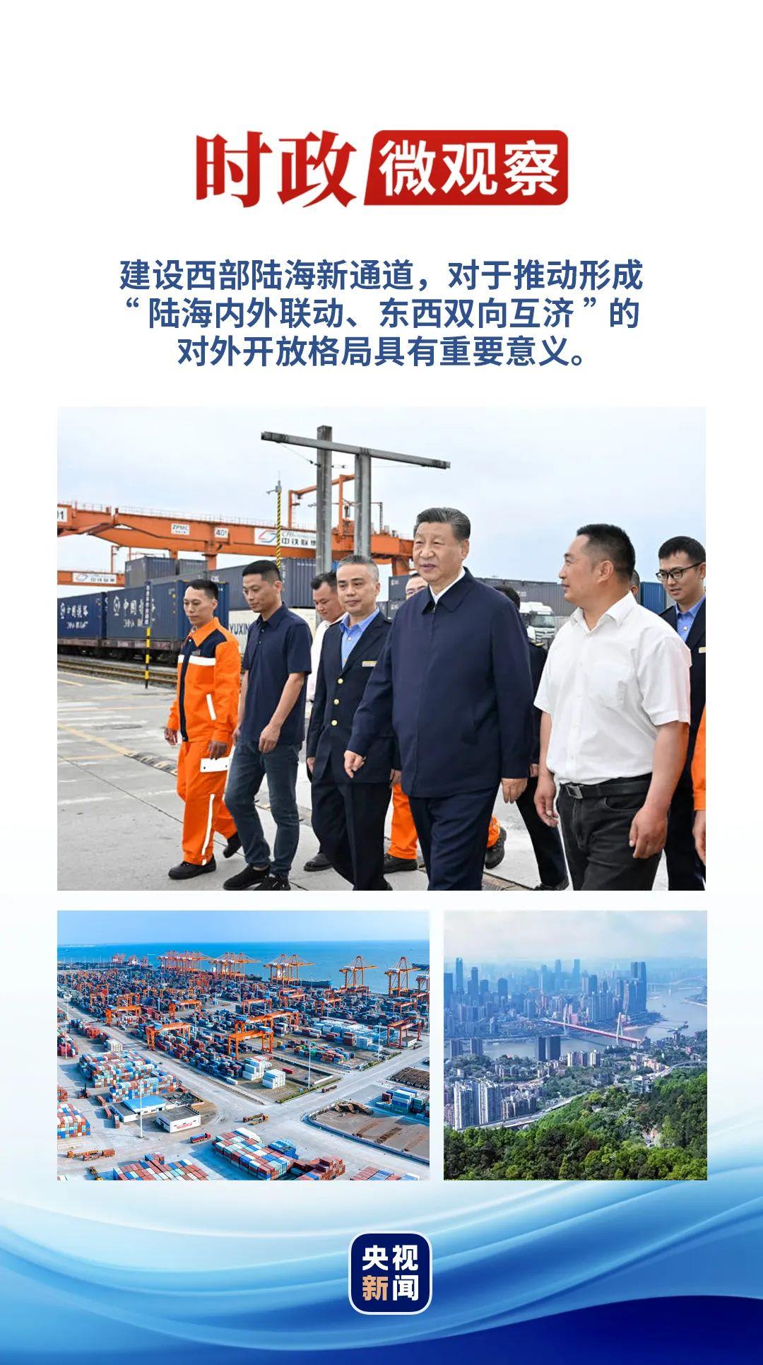 時政微觀察丨再次考察西部陸海新通道，總書記提出新要求