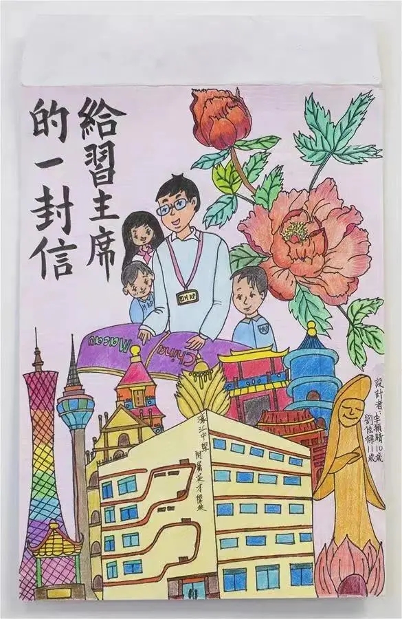 圖為澳門濠江中學(xué)附屬英才學(xué)校的小學(xué)生手繪的信封。