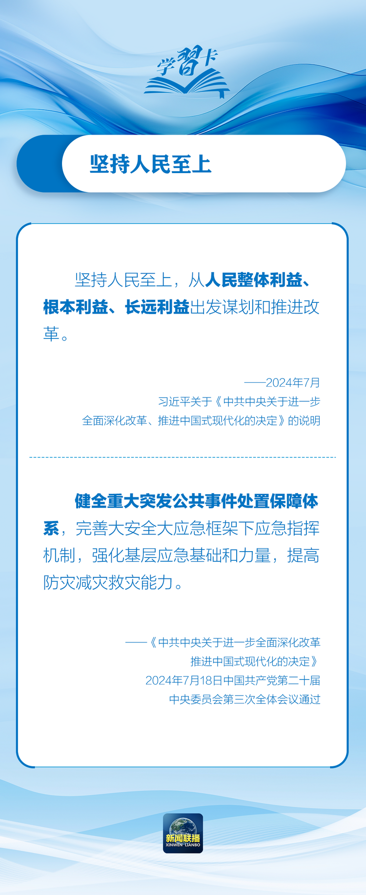部署防汛抗洪救災(zāi)工作，總書(shū)記始終強(qiáng)調(diào)“人民至上”