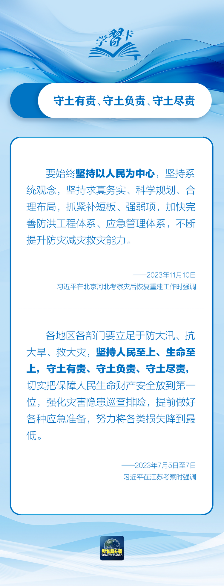 部署防汛抗洪救災(zāi)工作，總書(shū)記始終強(qiáng)調(diào)“人民至上”