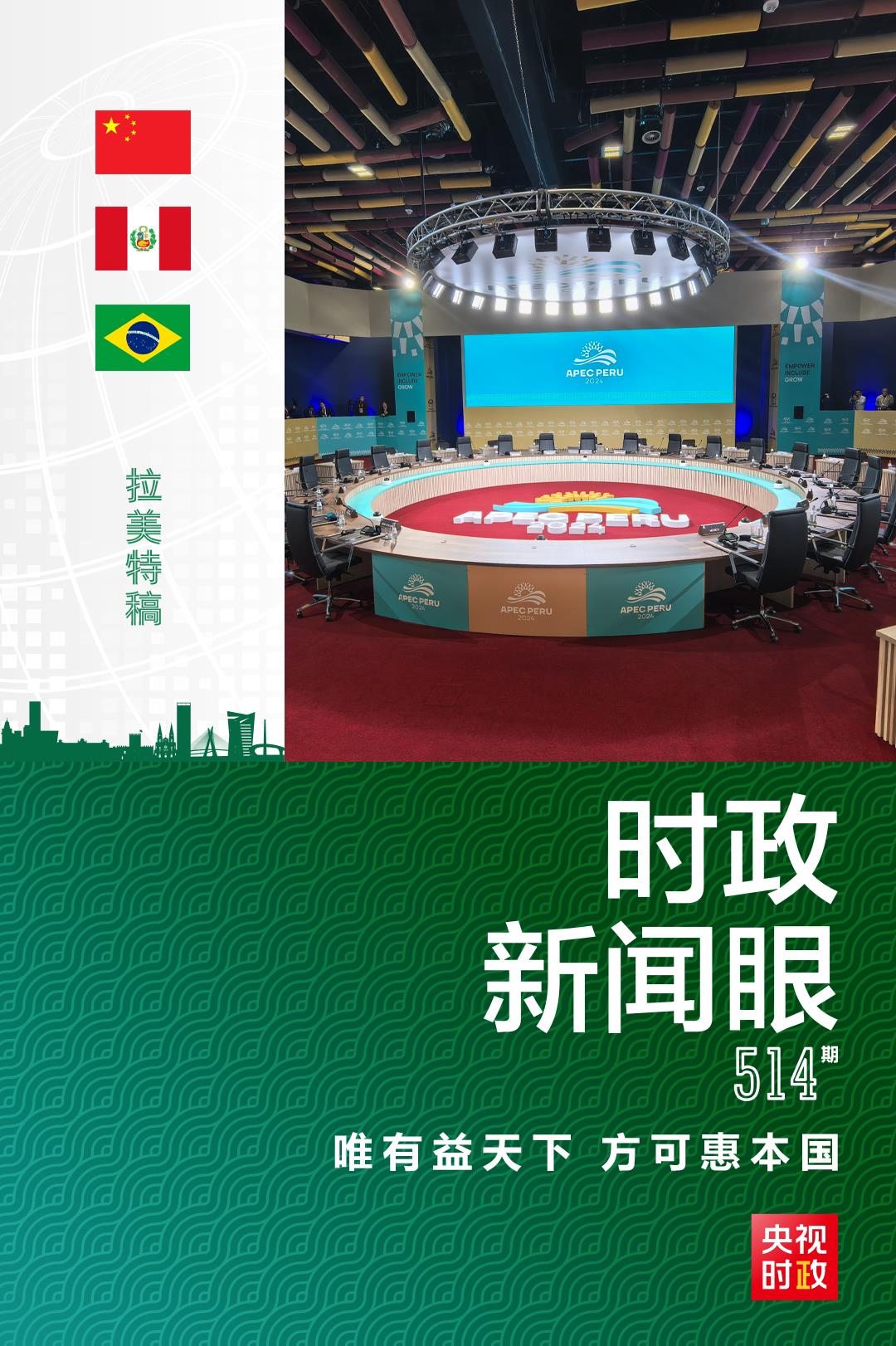 時政新聞眼丨從一句諺語讀懂一篇重要講話、一場元首會晤