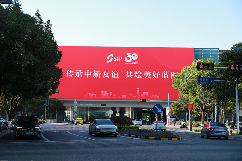 2024年11月26日，蘇州工業(yè)園區(qū)為慶祝開發(fā)建設30周年，在各主要路口、建筑大屏和路燈桿進行主題宣傳。