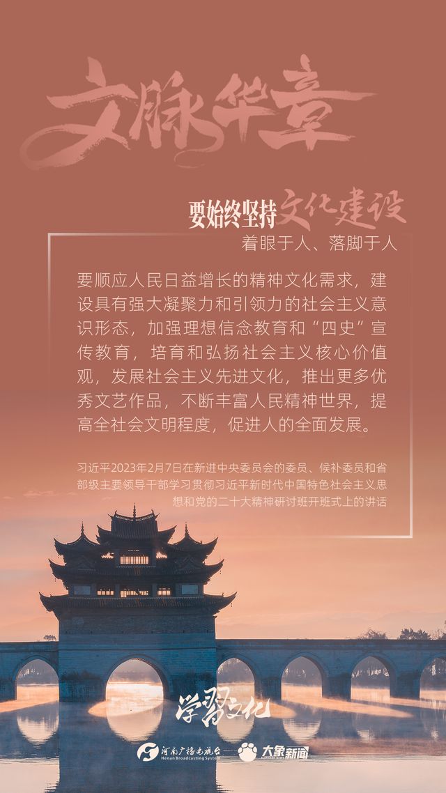 文脈華章丨要始終堅(jiān)持文化建設(shè)著眼于人、落腳于人