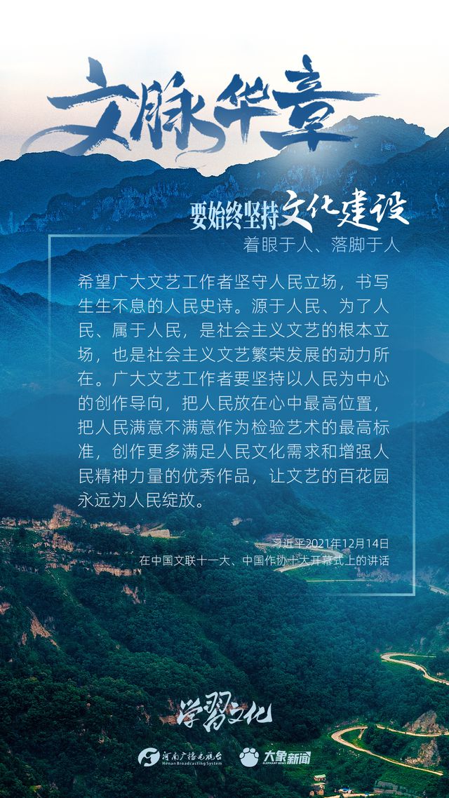 文脈華章丨要始終堅(jiān)持文化建設(shè)著眼于人、落腳于人