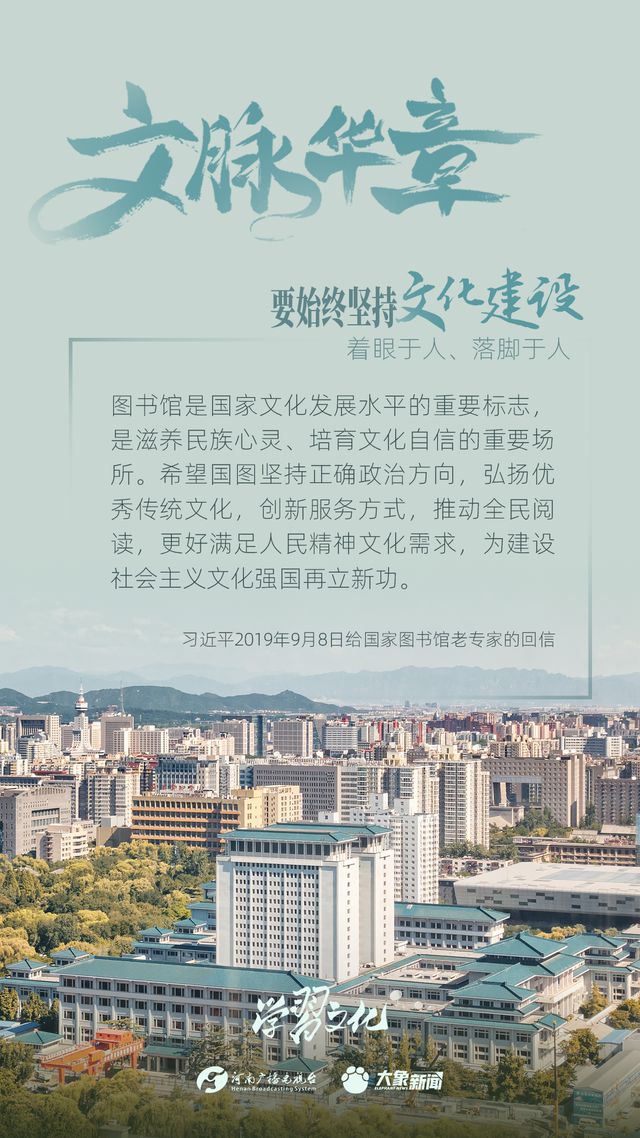 文脈華章丨要始終堅(jiān)持文化建設(shè)著眼于人、落腳于人