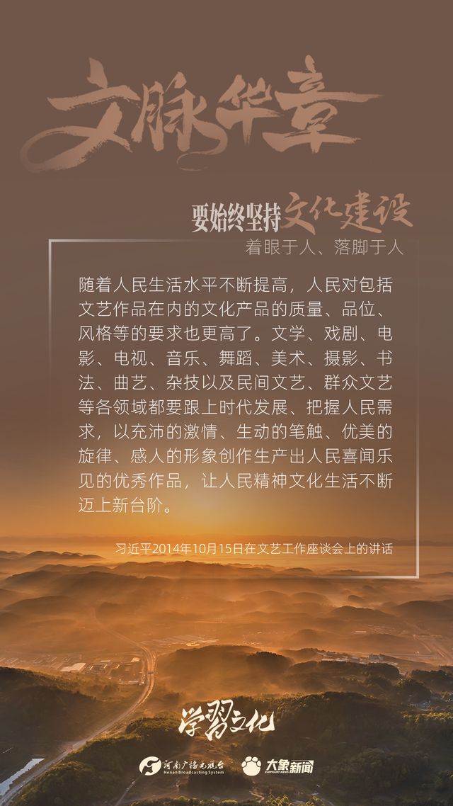 文脈華章丨要始終堅(jiān)持文化建設(shè)著眼于人、落腳于人