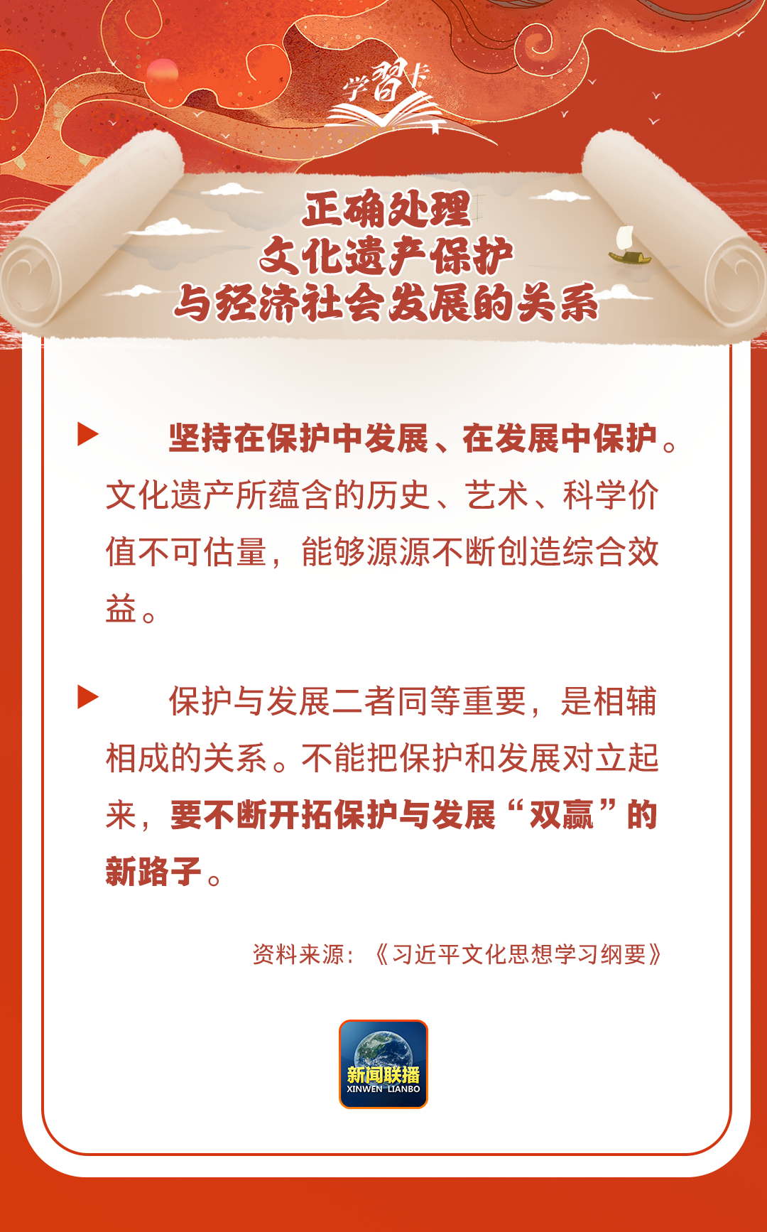 學(xué)習(xí)卡丨守護(hù)好中華民族的文化瑰寶！