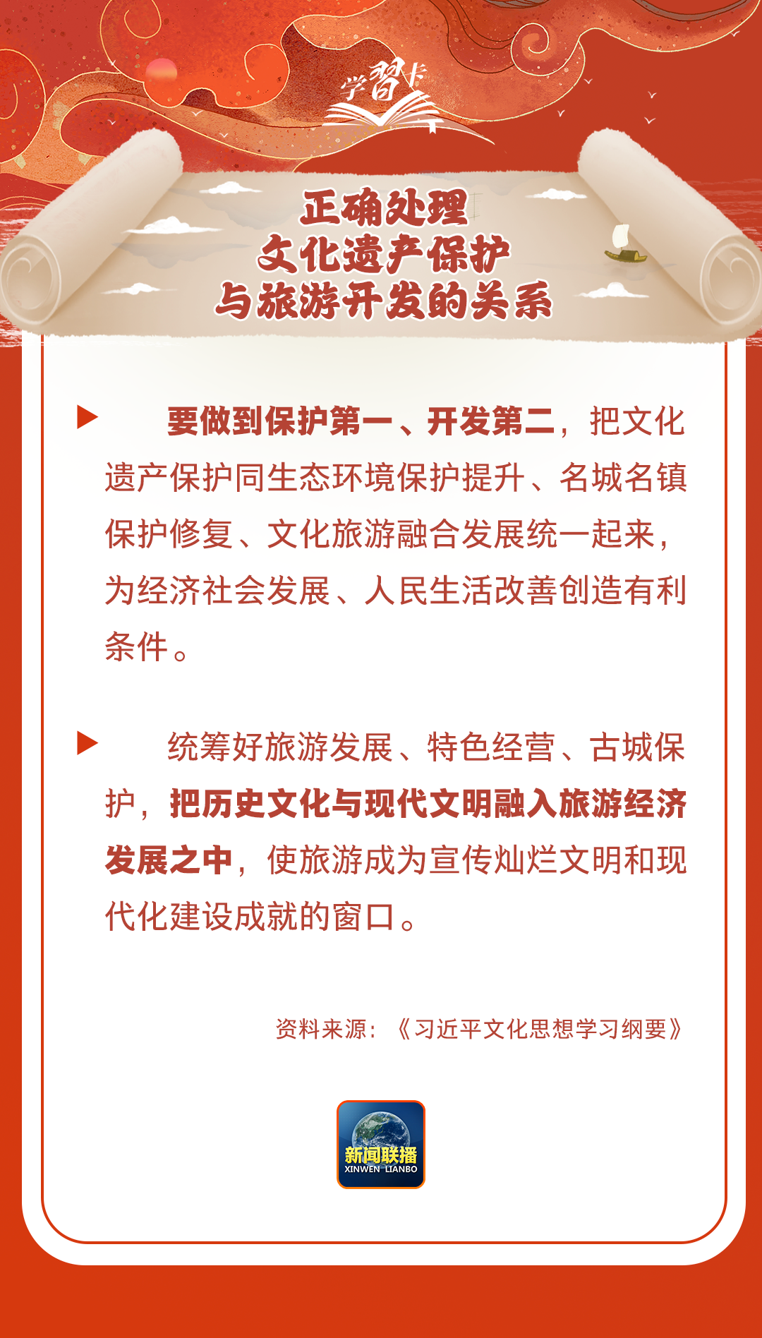學(xué)習(xí)卡丨守護(hù)好中華民族的文化瑰寶！
