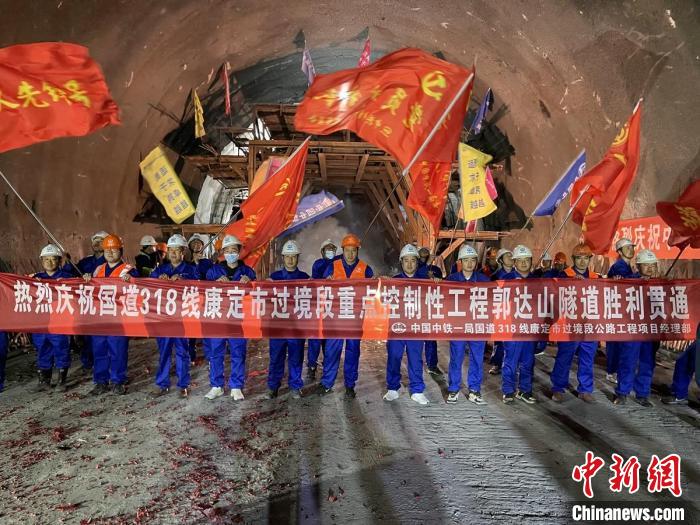 郭達山隧道貫通現(xiàn)場?！】蛋蛡髅焦﹫D