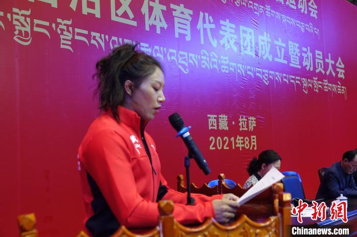 西藏自治區(qū)體育代表團(tuán)運動員代表發(fā)言?！∪轿木?攝