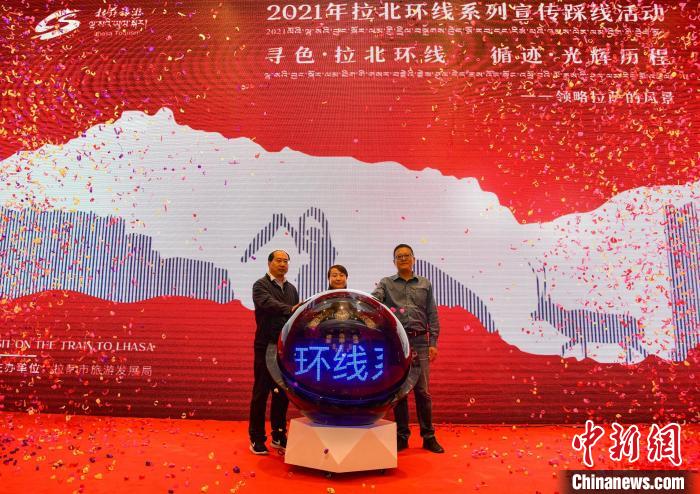 圖為拉薩市旅游發(fā)展局主辦的“拉北環(huán)線系列宣傳踩線活動(dòng)”啟動(dòng)儀式現(xiàn)場(chǎng)。　貢嘎來(lái)松 攝