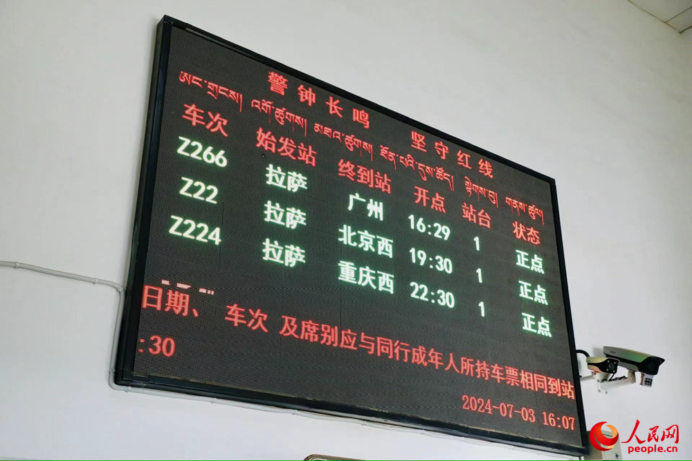 車站大屏上展現(xiàn)的各車次信息。人民網(wǎng)記者 次仁羅布攝