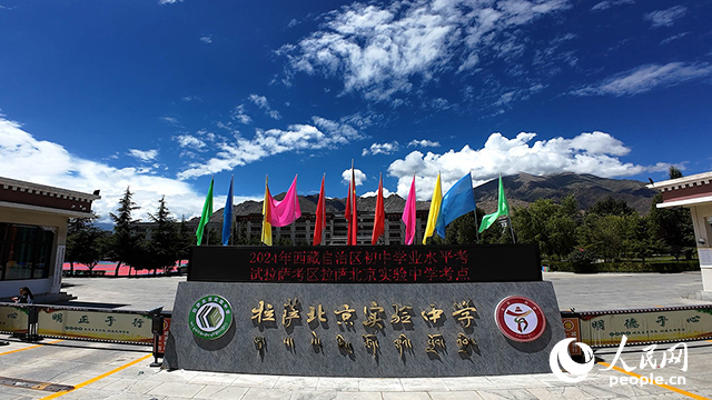 拉薩北京實驗中學(xué)。人民網(wǎng)記者 趙晨攝